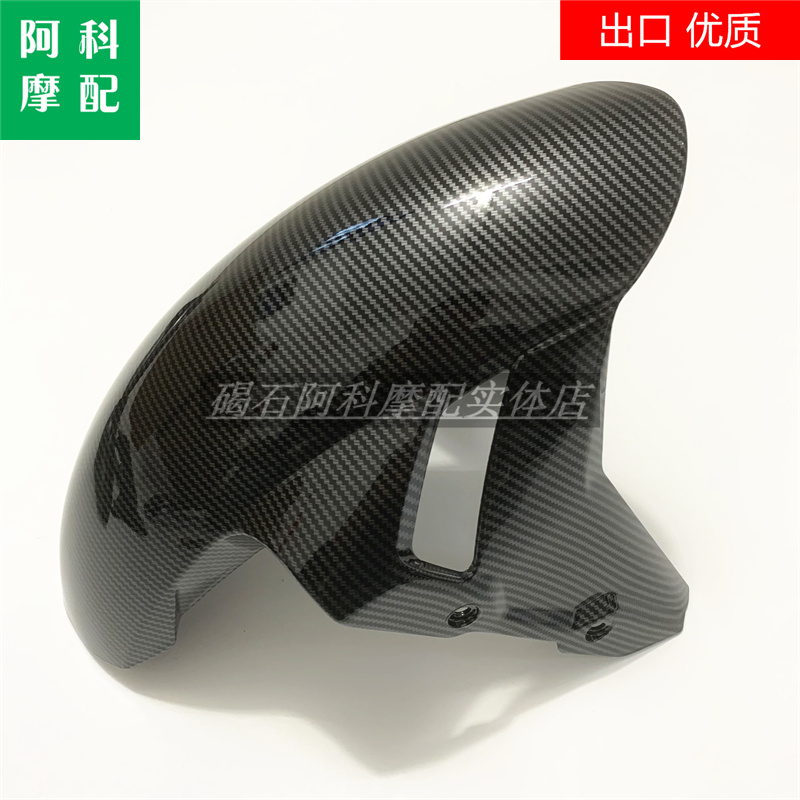 适用S1000RR前泥板碳纤维漆