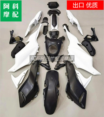适用 雅马哈 MT-07 MT07 12-17年 外壳 全车护板 侧板 全车壳