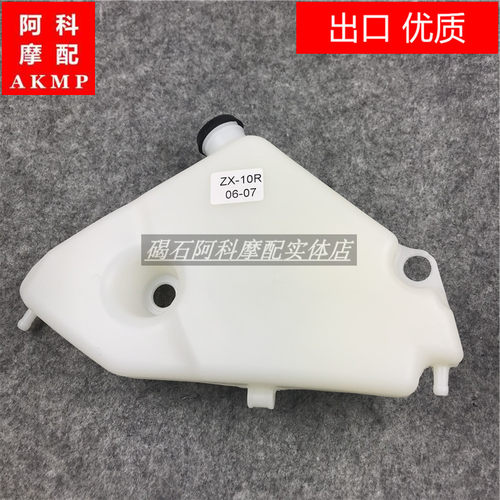 适用于 ZX-10R 06-07年 副水箱 备用水壶 冷却液副水壶