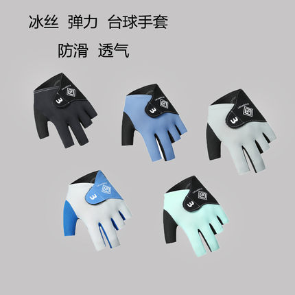 台球手套男女冰丝弹力露指防滑耐磨斯诺克专用打桌球三指手套左手