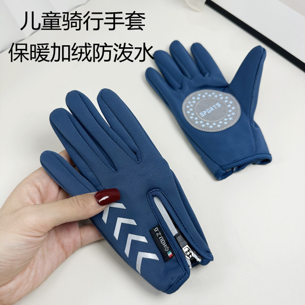 儿童骑行手套男女孩秋冬季加绒保暖学生户外自行车平衡车防滑防水