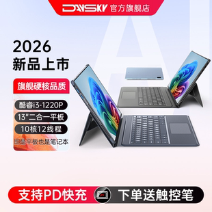 【Daysky/彗星人】13英寸平板笔记本电脑二合一Windows11系统10核12线程酷睿i3设计学习办公轻薄本官方旗舰店