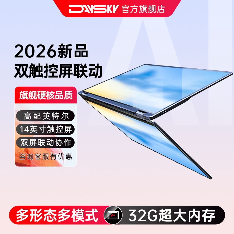 【Daysky/彗星人]14英寸+14英寸2K双层折叠笔记本电脑二合一Windows系统英特尔处理器触摸屏超轻薄平板电脑