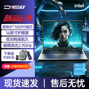【Daysky/彗星人】16英寸护眼屏笔记本电脑英特尔N5095强芯超长续航低功耗高性能学生党轻薄本