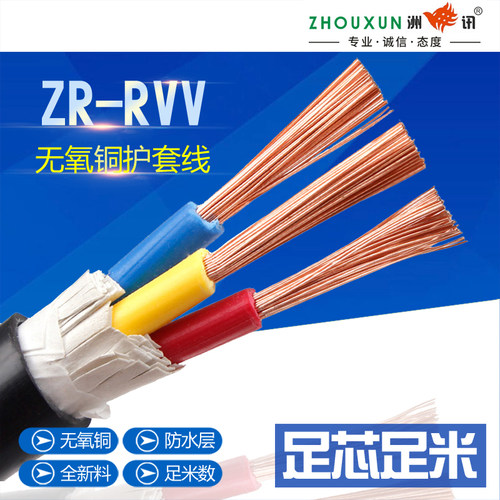 国标广东护套珠江无氧铜