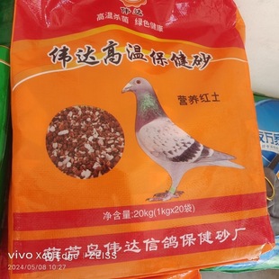 伟达高温保健砂鸽子保健砂鸽子用品保健砂营养红土营养盐土保健砂