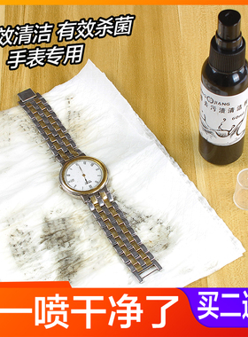 手表清洁液去污保养喷雾剂表带清洗钢带去渍表盘机械表带清洁剂