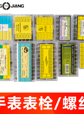 手表维修配件工具手表链固定栓发夹插销子母通梅花插销表带连接轴