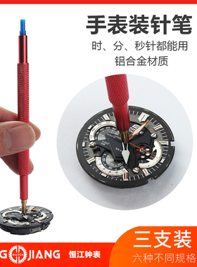 手表维修工具手表装针批钟表时针分针秒针多用装针笔压针批压针器