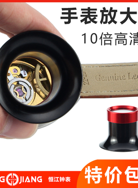 金属修表放大镜高质量修表倍镜十倍镜雕刻倍镜电子元件放大高倍镜