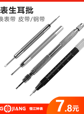钟表 手表工具 刻度生耳批拆带器 生耳批 表带拆卸工具双头生耳批