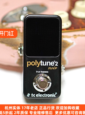 【琴庐特价】TC Electronic PolyTune2 noir吉他贝斯调音表调音器