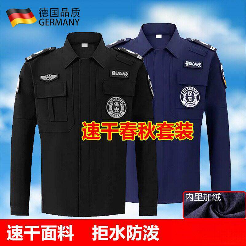 新款速干保安工作服加绒男女春秋