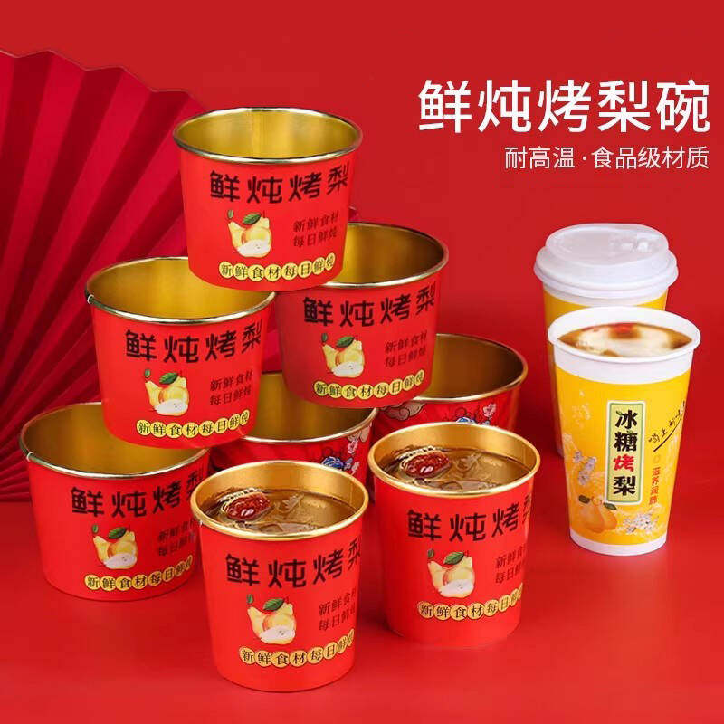 烤梨打包盒冰糖雪梨杯子炖梨杯专用小吊梨汤杯炖汤碗保温外卖餐盒,餐饮具,一次性餐盒,淘宝优惠券,粉丝福利购,淘宝优惠卷