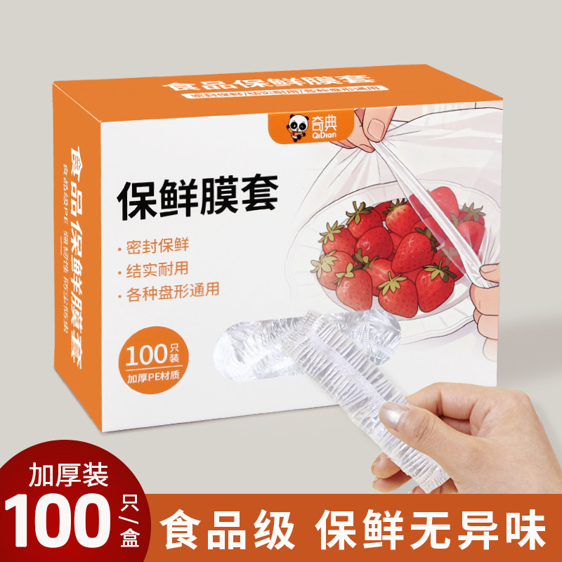 一次性松紧口保鲜膜套盒装家用水果蔬菜剩饭菜多功能食品级保鲜罩,餐饮具,保鲜膜套,淘宝优惠券,粉丝福利购,淘宝优惠卷