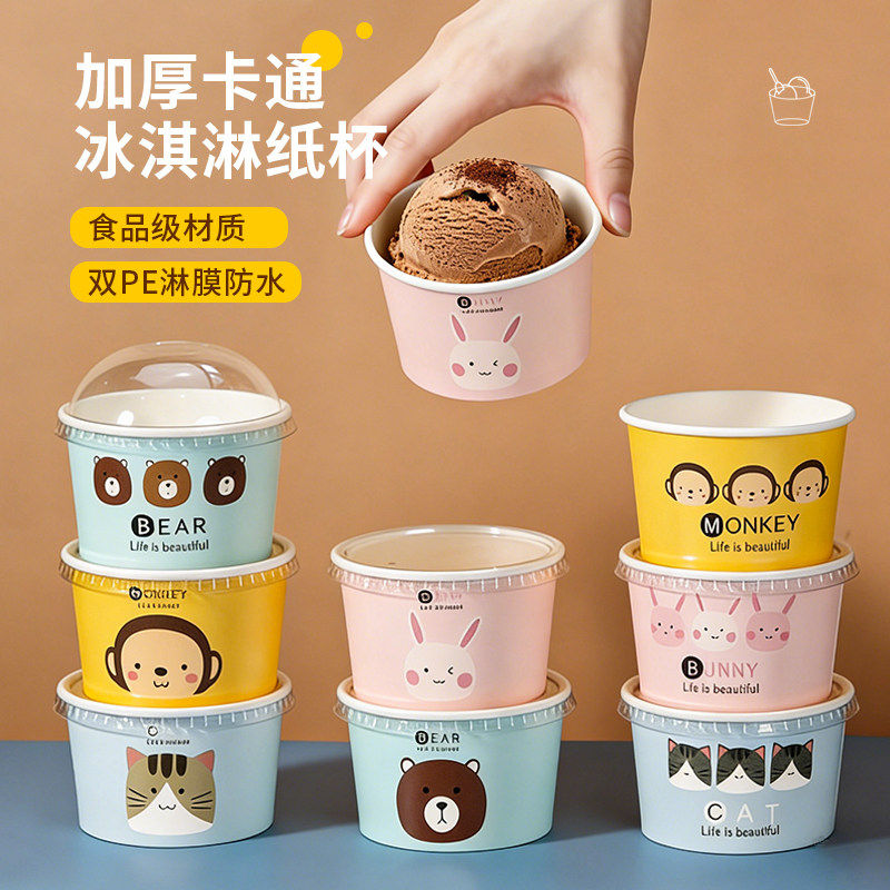 冰淇淋杯一次性冰激凌盒雪糕杯子酸奶专用纸杯白色盒子分装小纸碗