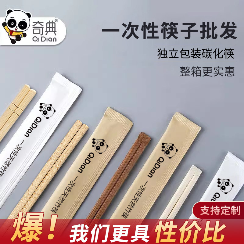 奇典一次性筷子圆形竹筷独立包装图片