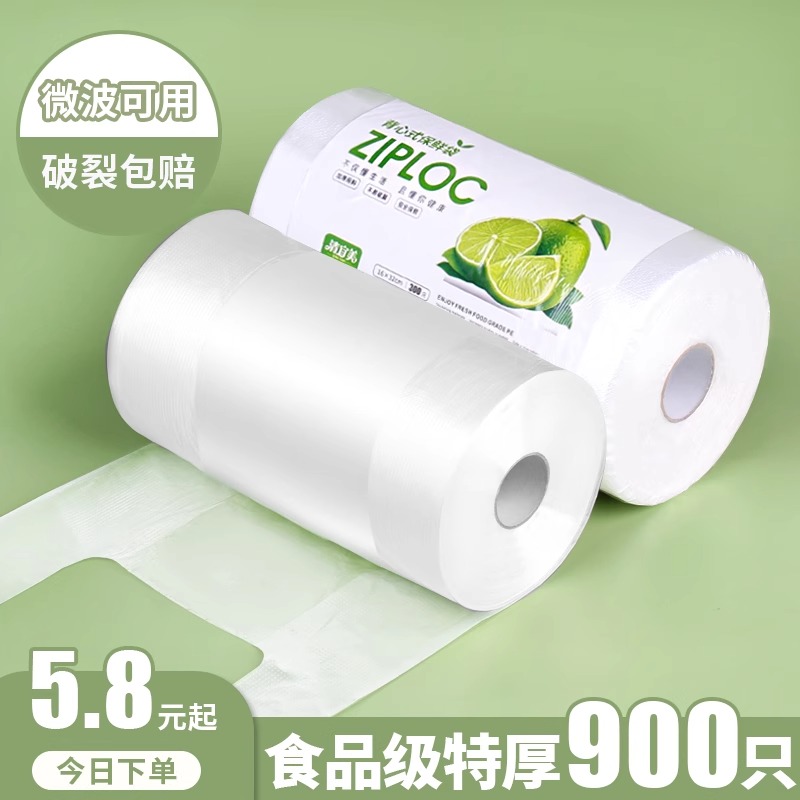 加厚保鲜袋食品级家用经济装背心式一次性厨房包装袋大小号食品袋