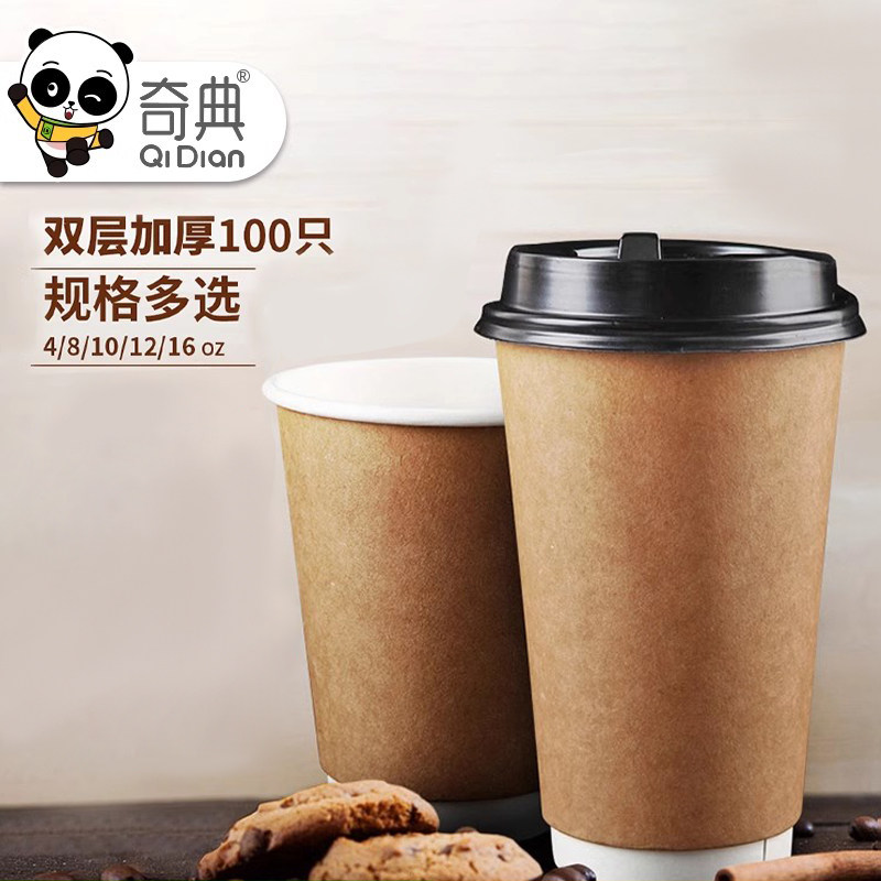 一次性咖啡杯牛皮纸杯商用加厚双层奶茶外带打包家用热饮杯子整箱