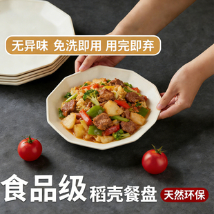 稻壳餐盘一次性盘子加厚菜盘果盘食品级餐具餐碟家用商用高档环保