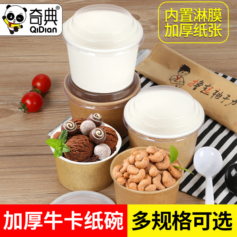 一次性牛卡纸蛋糕纸碗冰淇淋杯子图片