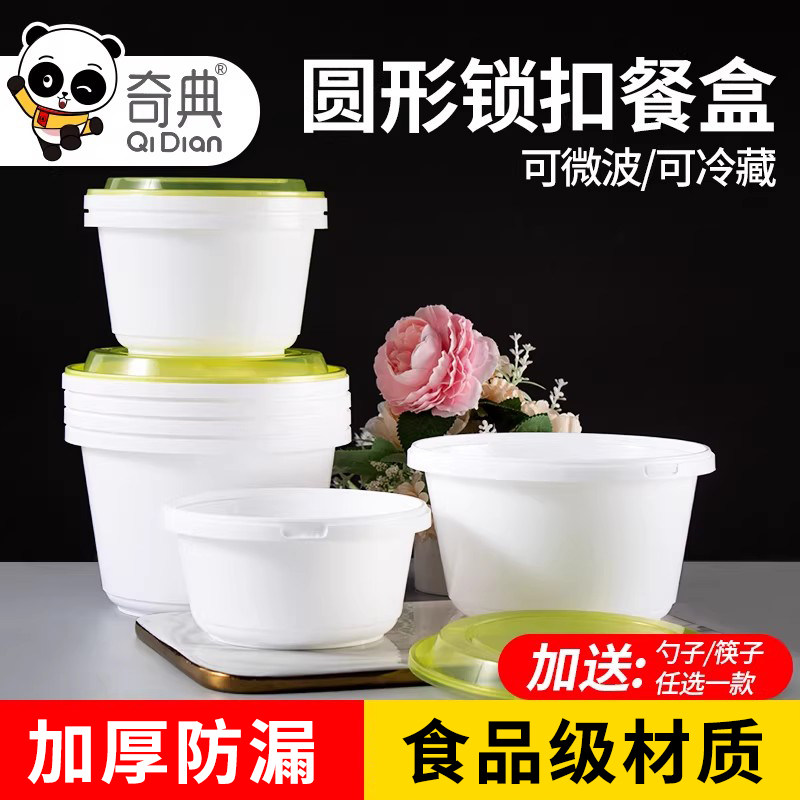 奇典餐盒一次性食品级圆形打包盒图片