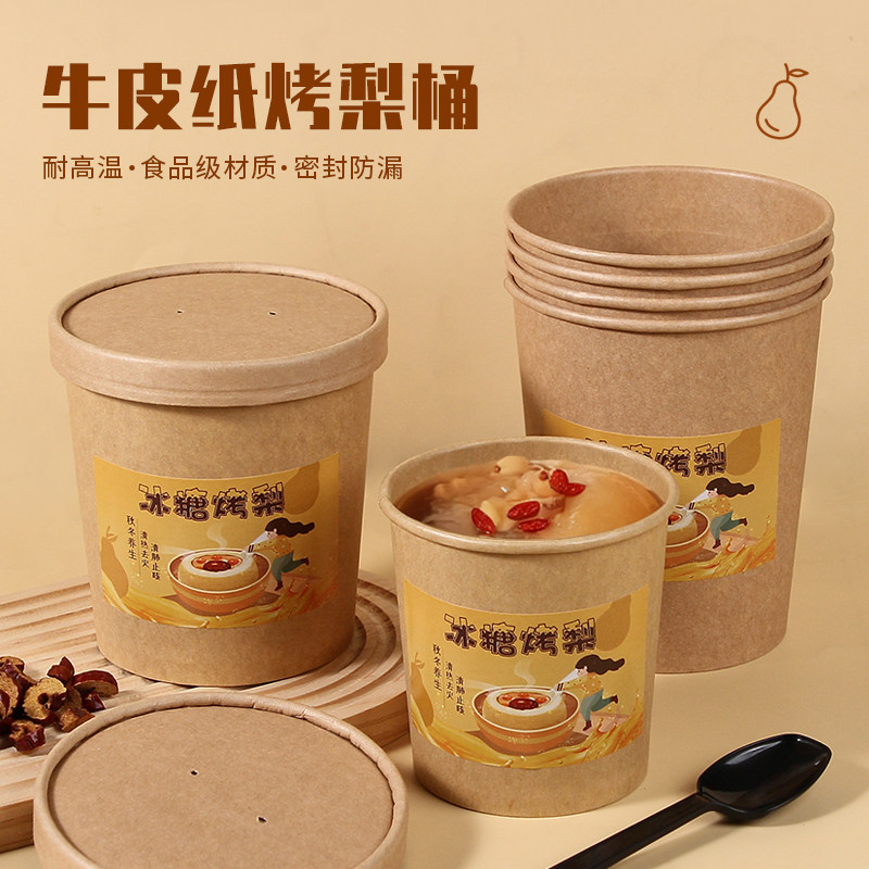 牛皮纸打包盒一次性银耳汤打包杯烤梨专用杯冰糖雪梨羹碗梨汤杯子图片