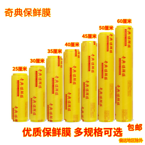 保鲜膜大卷家用水果厨房美容院