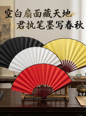 白扇子空白凌娟折扇定制题字男中国风古风绘画扇白色布扇洒金扇面
