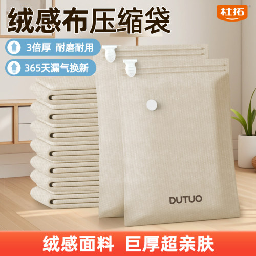 杜拓超厚真空压缩袋加厚绒感布衣物被子专用收纳袋重复使用家用