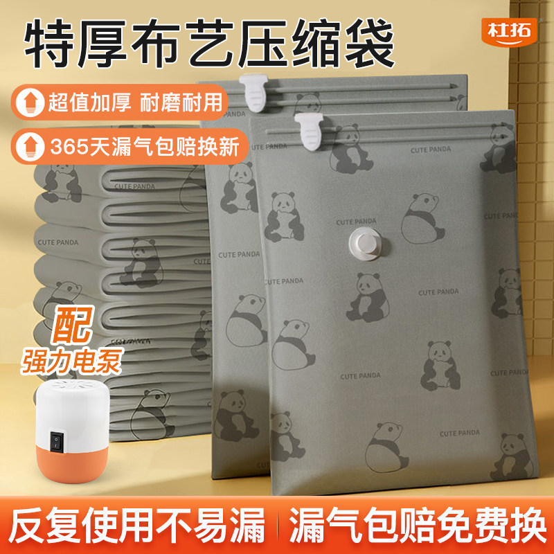 杜拓真空压缩袋加厚布艺衣服被子专用收纳袋可重复使用家用真空袋图片