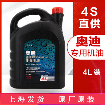 一汽大众原装奥迪机油全合成5w-40 奥迪a4lA6Q5Q7专用机油润滑油4|msdalam kategori kereta/artikel/Fitting/Refit, Beauty Auto/penyelenggaraan/perkhidmatan, produk penyelenggaraan kereta, Minyak Enjin Kereta - dari Buy2taobao.com untuk memberikan perkhidmatan ejen Taobao profesional membeli