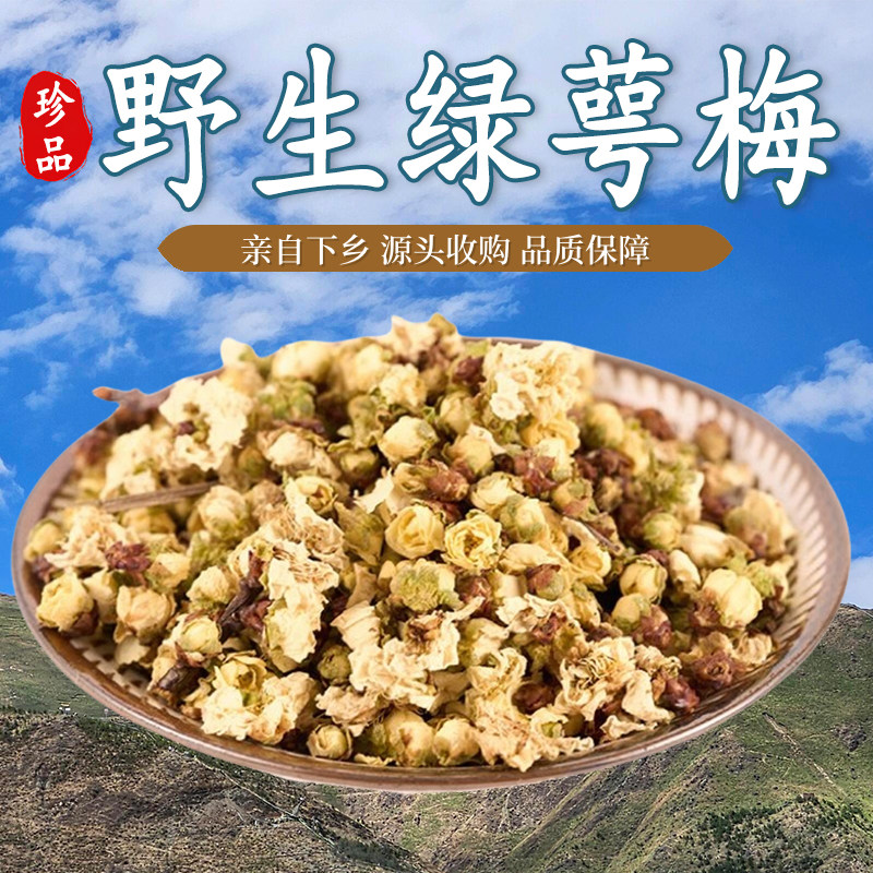 特级野生中药材绿鄂花茶