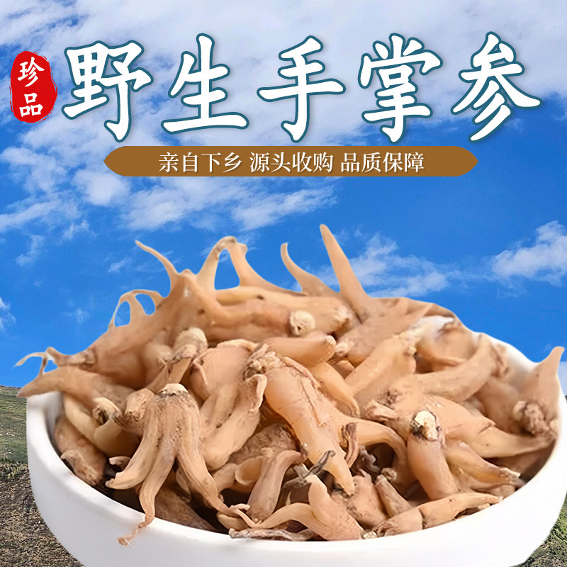 煲汤熏晒无硫西藏特产干佛手参