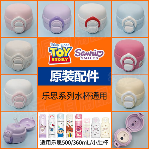 艾可思乐思保温杯杯盖配件