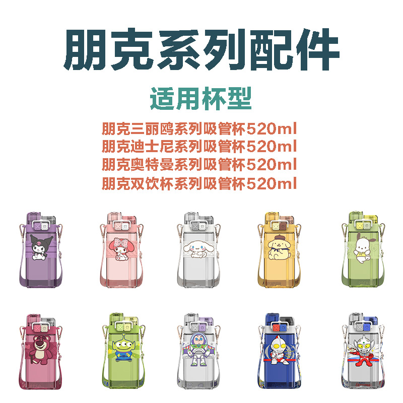 水杯配件背带吸管艾可思