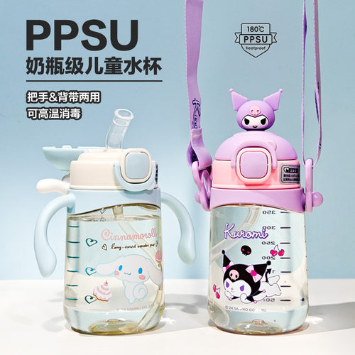 库洛米儿童吸管水杯PPSU