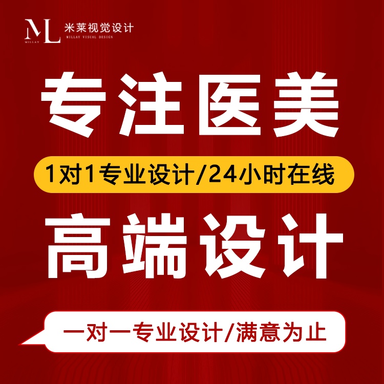 医美海报医美设计美业轻医美轮播整形医院海报朋友圈宣传易拉宝