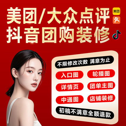 美团店铺装修大众页面设计抖音团购轮播医美美容美发美甲口腔团单