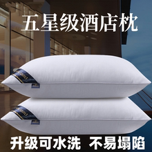 一对装五星级酒店超软枕羽丝绒单人枕头全棉护颈枕芯成人枕可水洗
