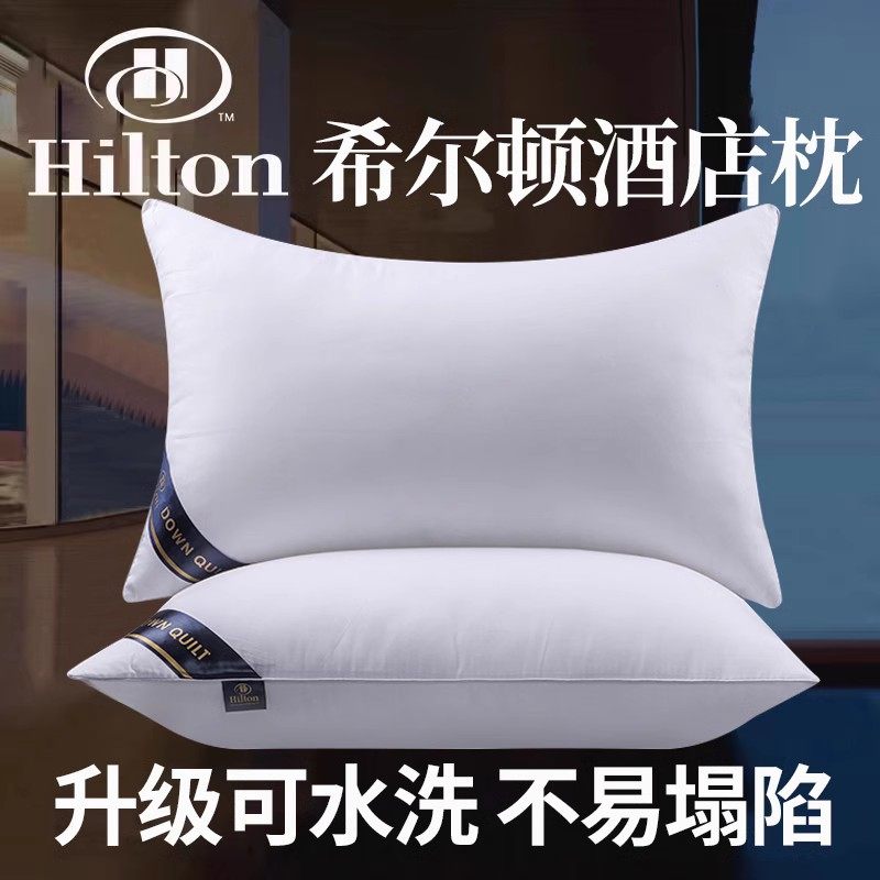 希尔顿五星级酒店超软羽丝绒单人枕头全棉护颈枕芯枕一对装可水洗