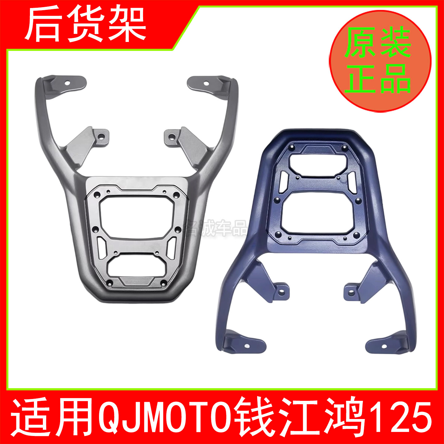 适用钱江鸿125踏板摩托车QJ125T-6J/6K后货架尾箱支架原厂后尾架
