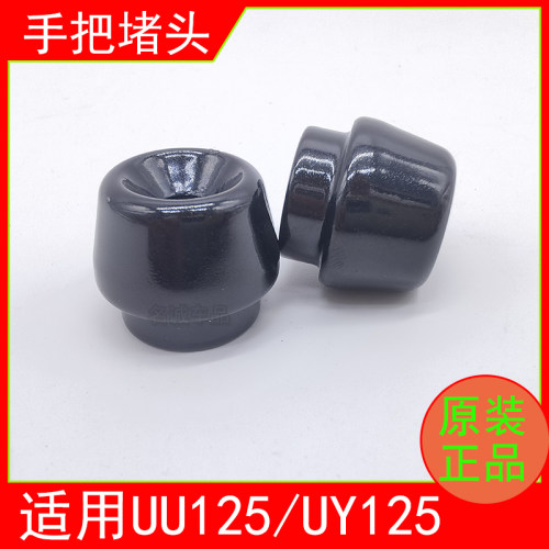 轻骑铃木UY125手把堵头