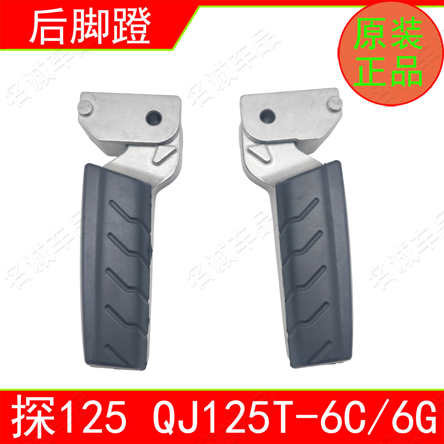 适用钱江TAN125踏板摩托车探125后脚蹬左右QJ125T-6C6G原厂搁脚杆
