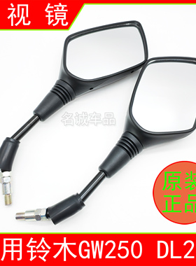 适用铃木GW250-骊驰S/F版DL250-A/C摩托车后视镜左右倒车镜反光镜
