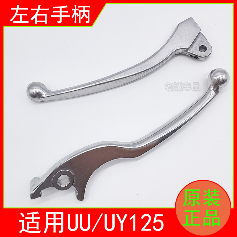 适用轻骑铃木UU/UY125刹车手柄