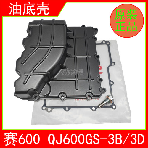 适用QJMOTO钱江QJ600GS-3B/3D赛600摩托车油底壳垫片放油螺丝原厂