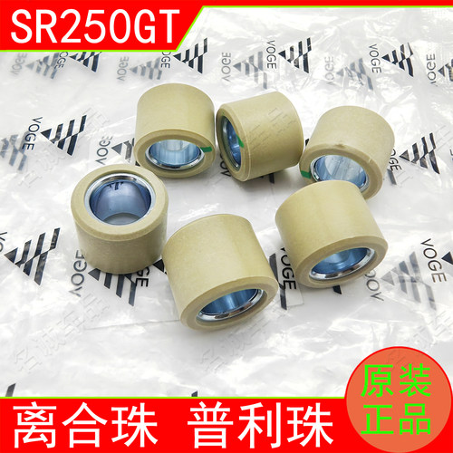 适用无极SR250GT普利珠踏板摩托车离合珠LX250T离心滚珠滚子原装