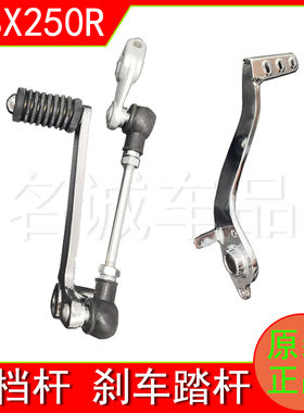 适用GSX250R-A摩托车原装变档杆刹车踏杆后制动踏板脚刹杆换挡杆