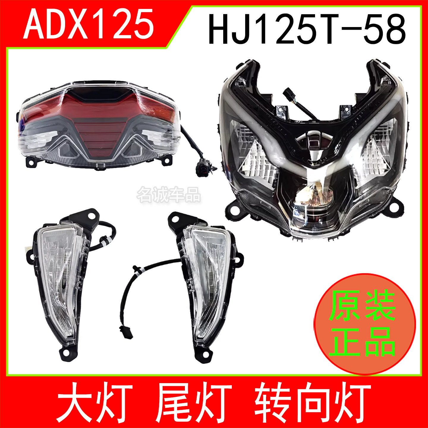适用ADX125大灯总成HJ125T-58/58A踏板摩托车前照灯转向灯后尾灯